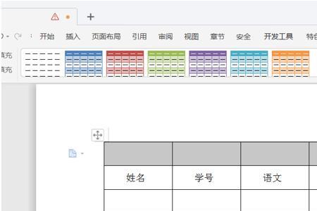 word中怎么插入带图标的的表格链接