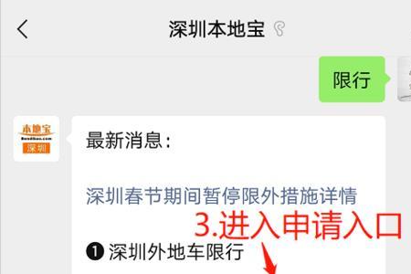 深圳限行申请通行多久成功