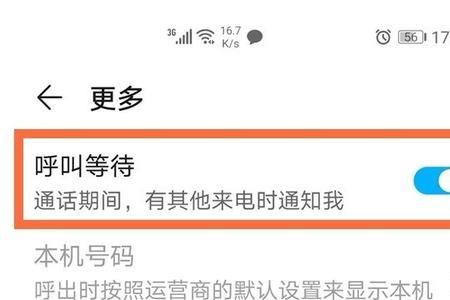 手机里两个卡怎么设置呼叫等待
