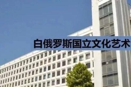 白俄罗斯国立体育大学是几本