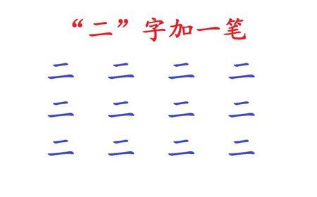 又字加一笔写出6个字怎么写