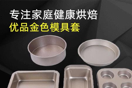 蛋糕方形模具怎样清洗