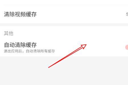 如何关闭手机应用缓存