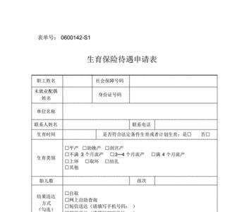 生育保险怎么查报多少