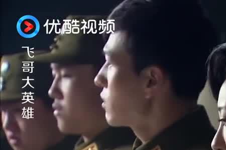 飞哥大英雄刘静怡什么角色