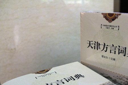 天津方言咯咯什么意思