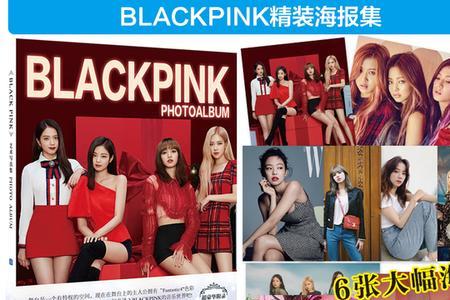 blackpink专辑海报怎么拿出来