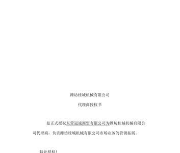 做代理要授权是什么意思