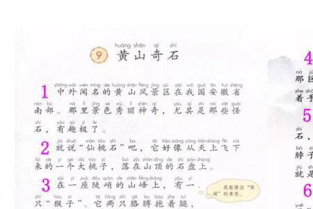 黄山奇石课文一共有多少个字