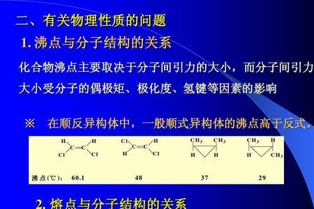 有机化学偶极矩方向如何判断