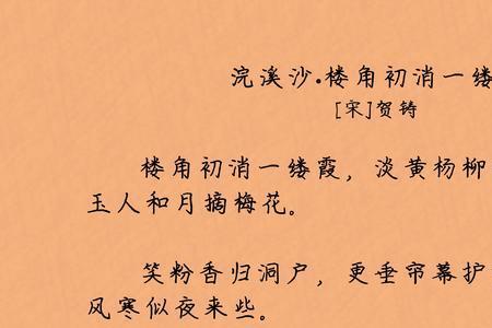 浣溪沙纳兰性德原文主旨