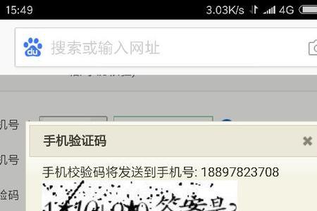 手机图形验证码怎么输