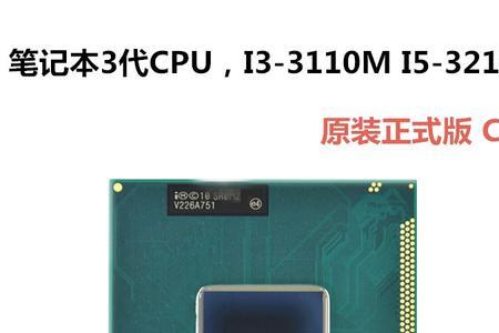 i53210m这个CPU咋样