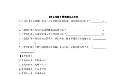 迁客骚人登岳阳楼的心情是什么