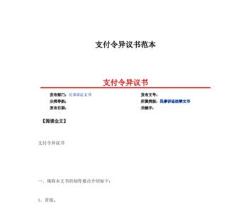 支付令能在网上申请么