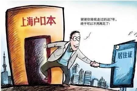 启东户口转上海户口