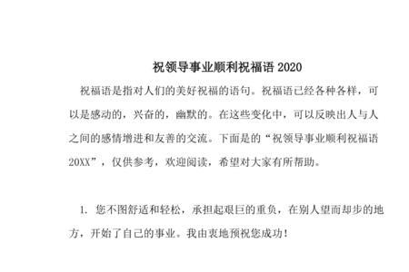 祝谈判顺利的祝福语