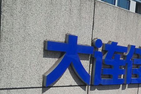 大连起重机厂家属楼在哪里