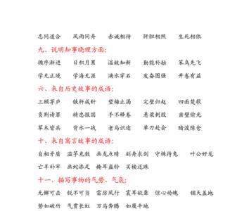 森林禁什么4字成语