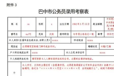 山东省考报名家庭成员怎么写