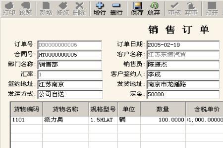 订货单怎么查询