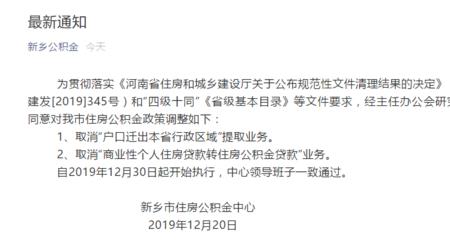 公积金商转公进度查询