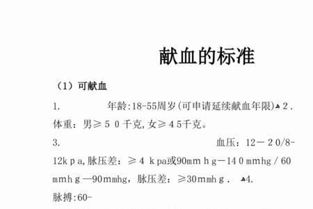 三星级献血之星评定依据