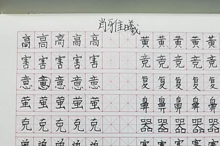 写左中右结构的字要注意什么