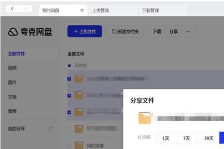 夸克网盘如何传视频给别人