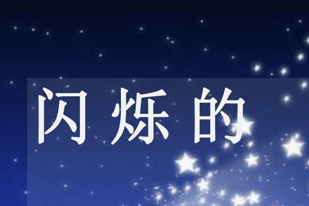 一年级星星卡怎么写