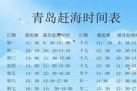 温州10月份赶海时间表