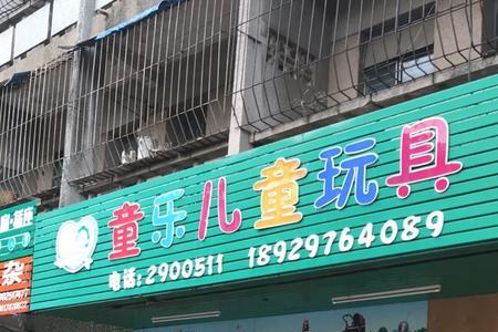 上海哪里有很大的小孩玩具商店