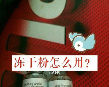 贝润冻干粉怎么使用顺序