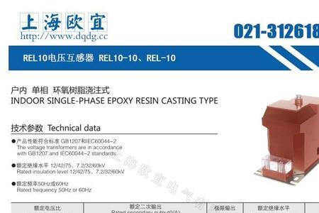 10kv电压互感器有多少欧
