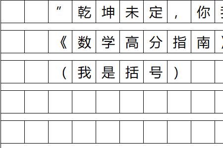 分号句号可以写在格子外面吗