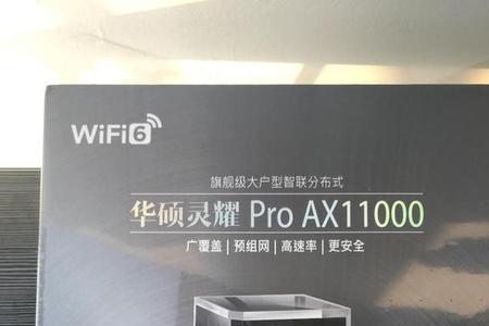 华硕ax11000pro路由器散热怎么样