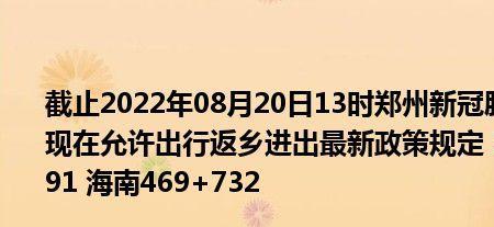 郑州去海南最新规定