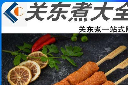 关东煮冷冻食材需要提前过水吗