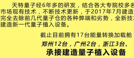 天特量子科技有限公司怎么样