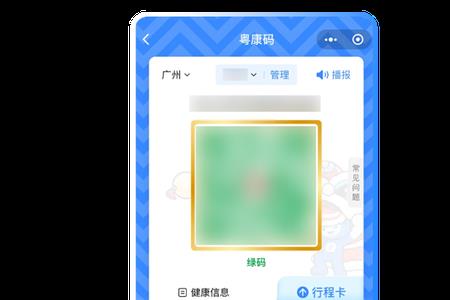 粤康码是根据什么定位