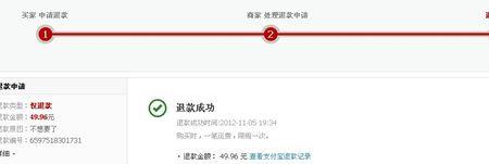 淘宝支付优惠退款后怎么没有了