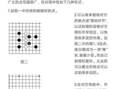 围棋教学十大招式入门