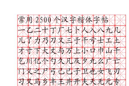 两米字格的正确写法