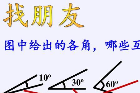 同角的等角相等的意思