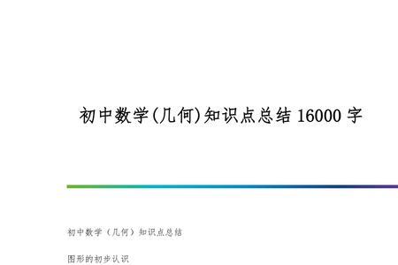 平面几何知识点