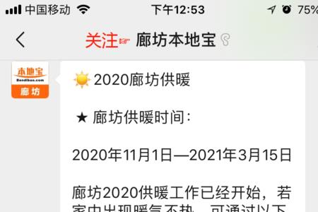 2022廊坊供暖时间