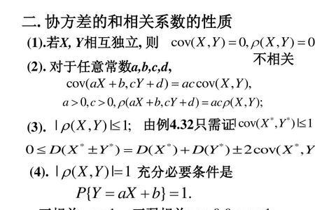 x-y方差计算公式