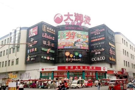 吉林市大润发四店营业时间