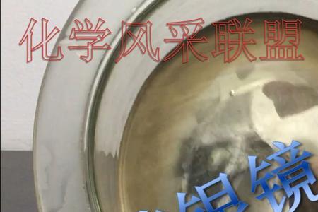 银镜反应可以塑料吗