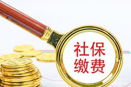 单位社保医保不想缓缴怎样申请